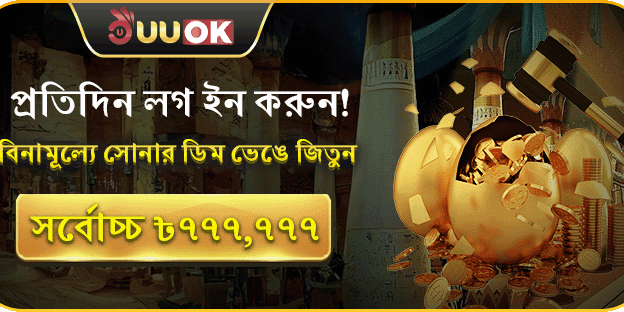সোনার ডিমের চমক promotion banner